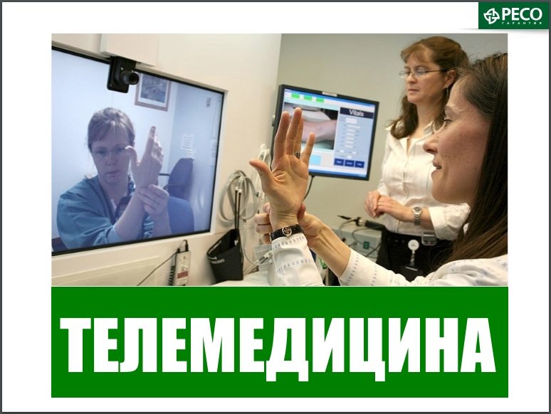 Программа Телемедицина в СК Ресо Красноярск
